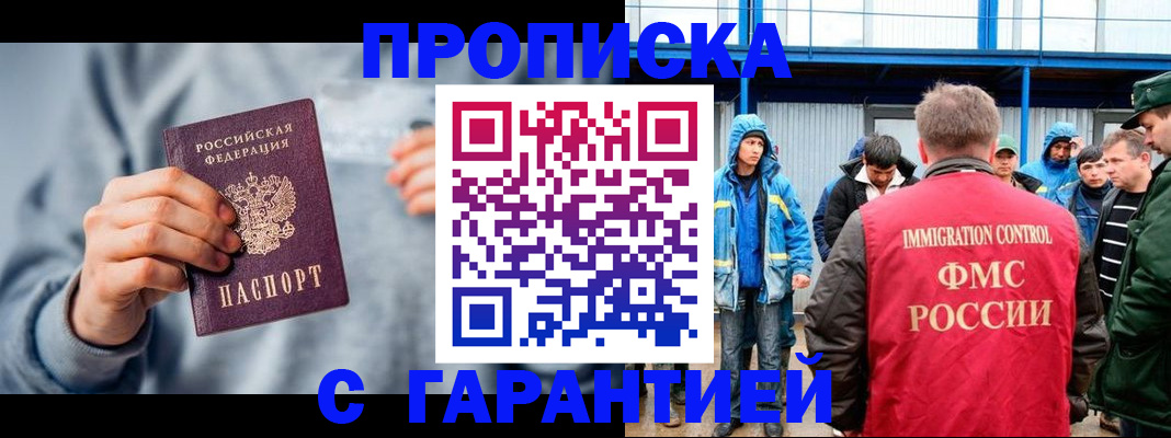 прописка штамп в Волжске