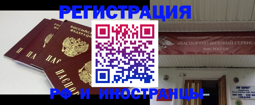 временная регистрация для всех в Волжске