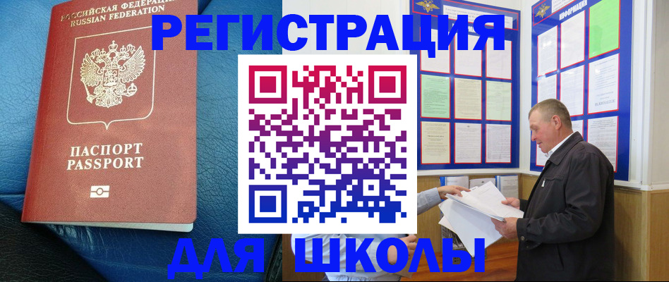 прописка ребенка в Волжске